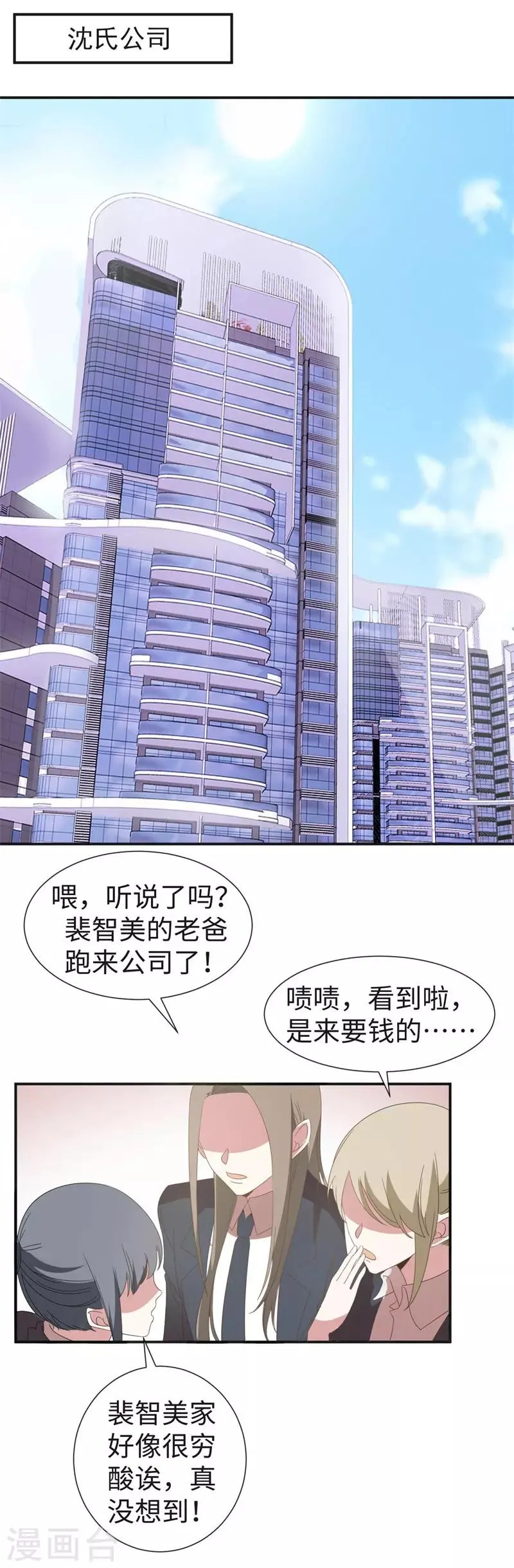 最终话 我的女人拜金又何妨 第19页