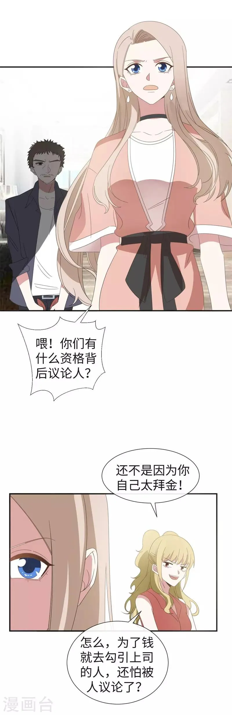 最终话 我的女人拜金又何妨 第20页