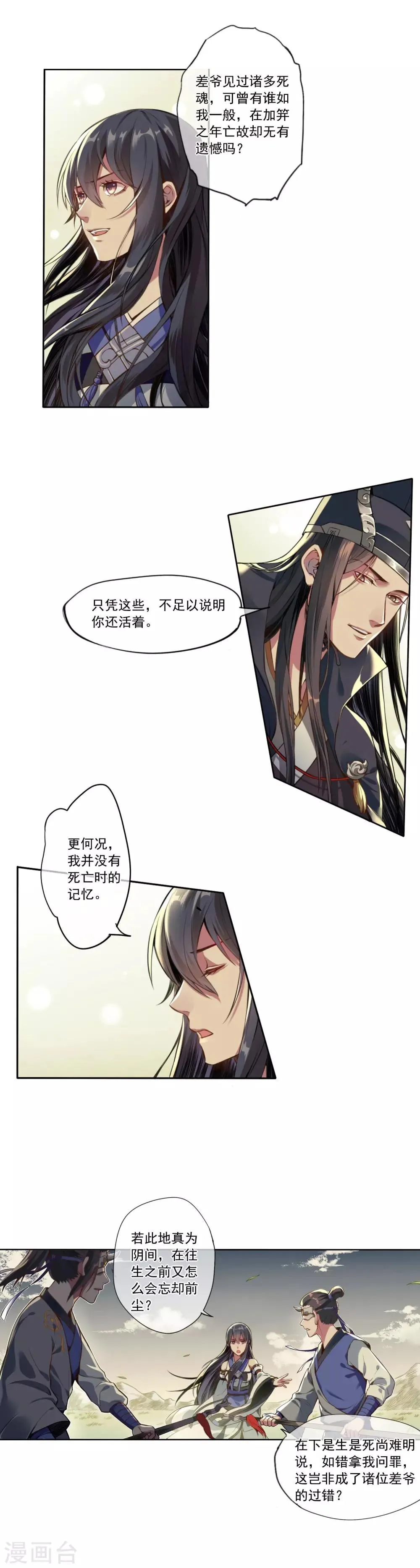 第2话 无归 第9页