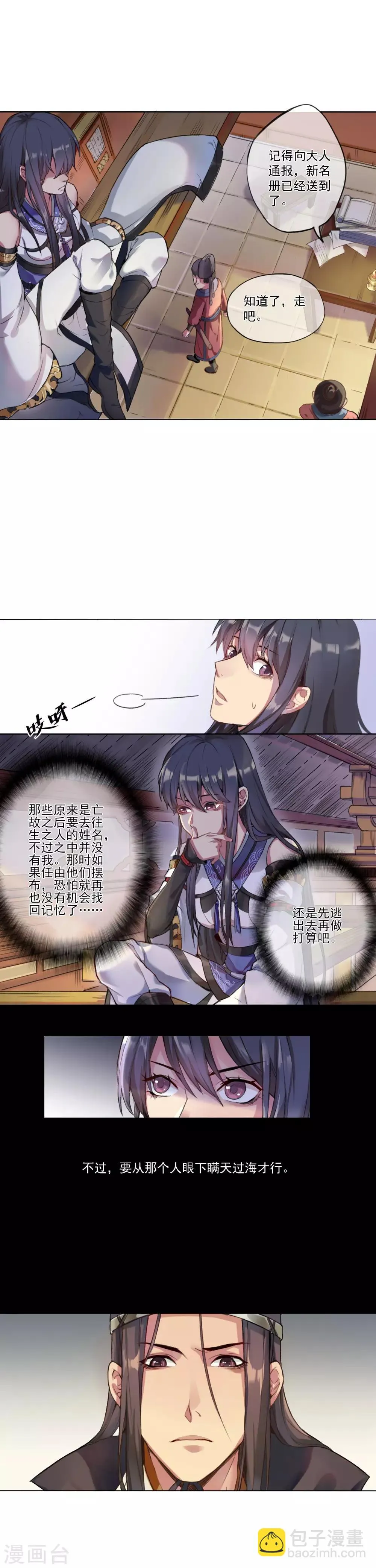 第4话 棋高一着 第6页
