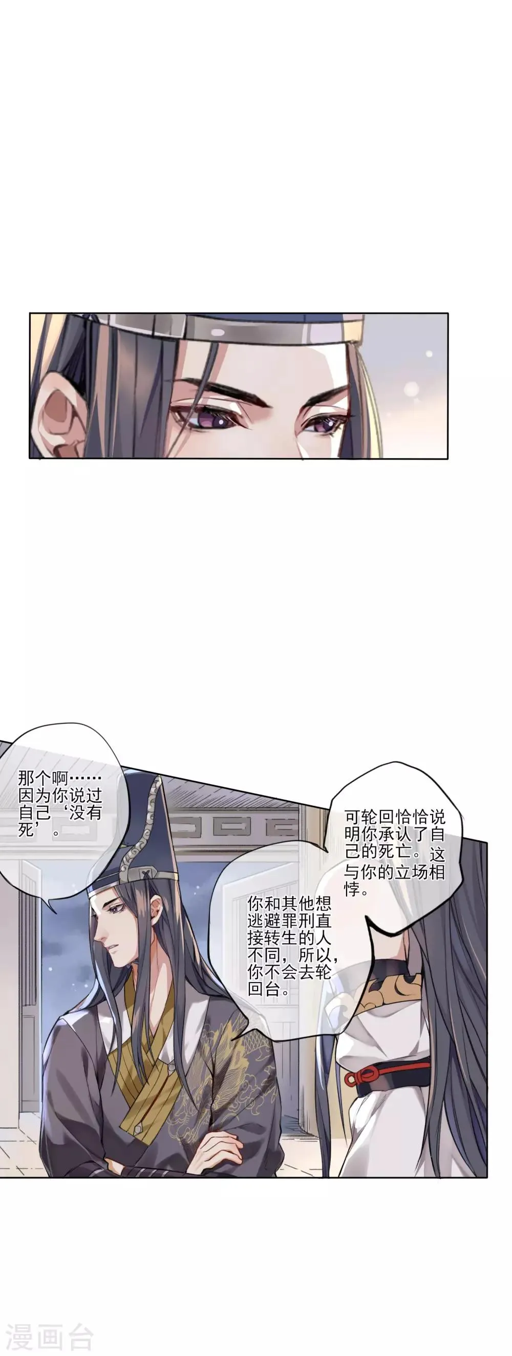第6话 审判1 第7页