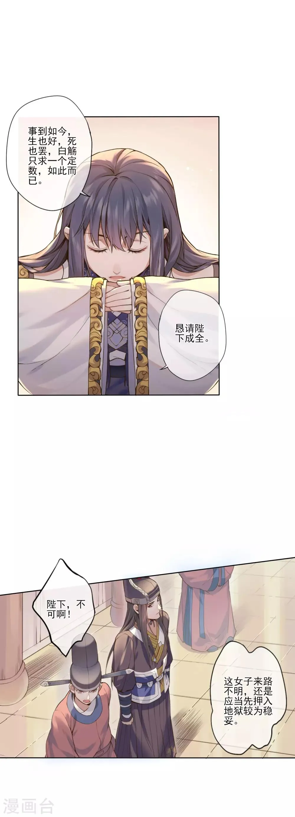 第6话 审判1 第23页