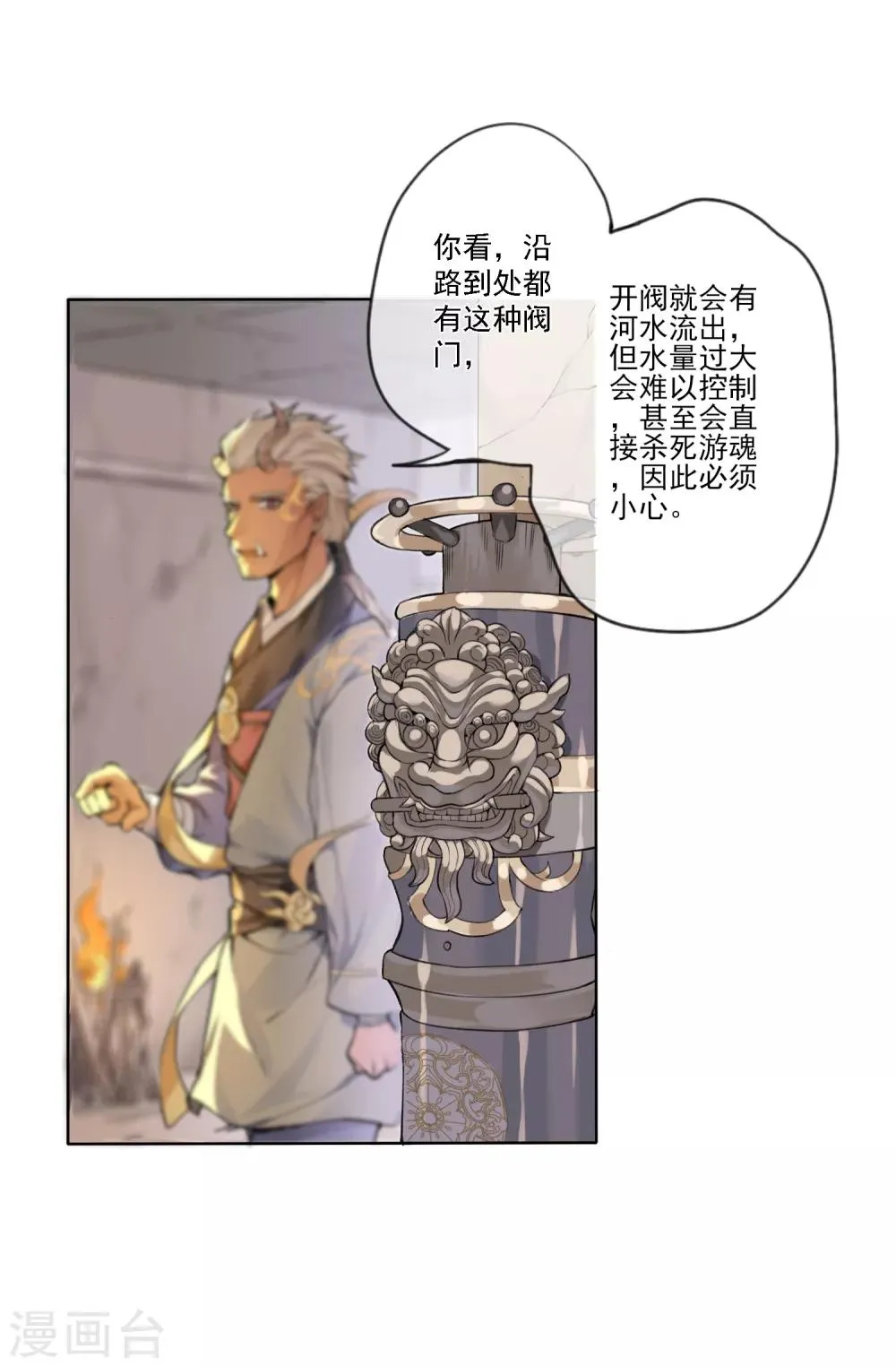 第10话 十三层地狱2 第6页