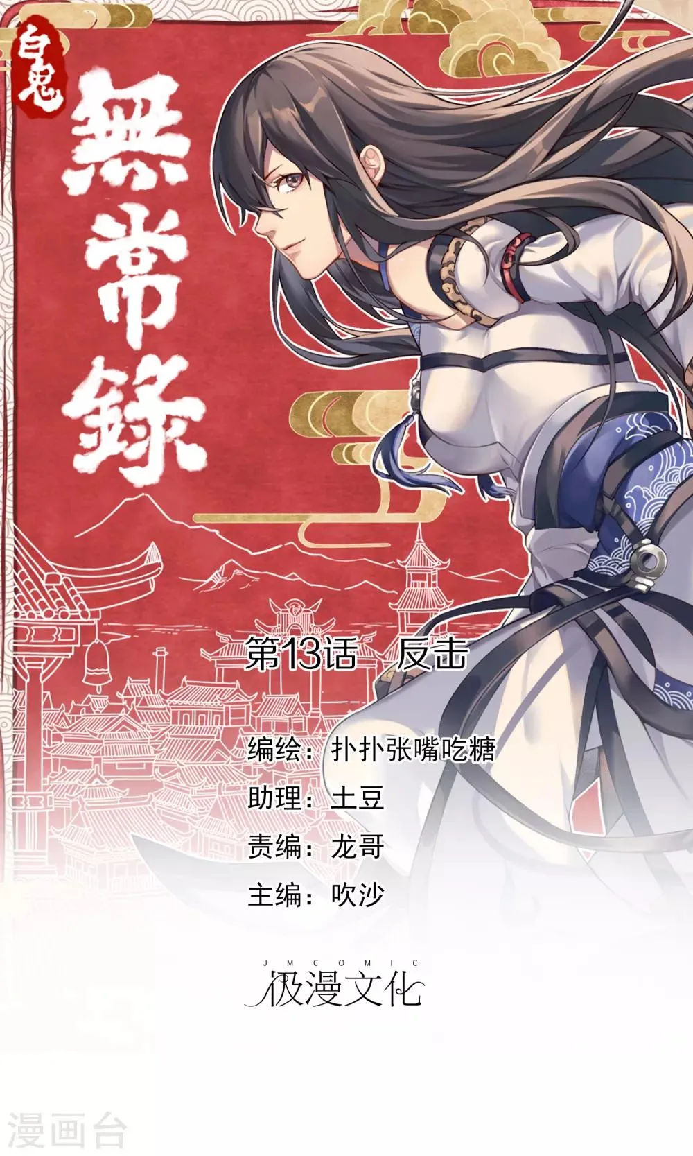 最终话 反击 第1页