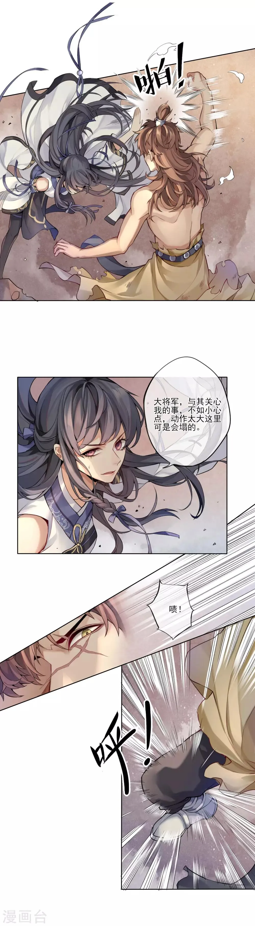 最终话 反击 第5页