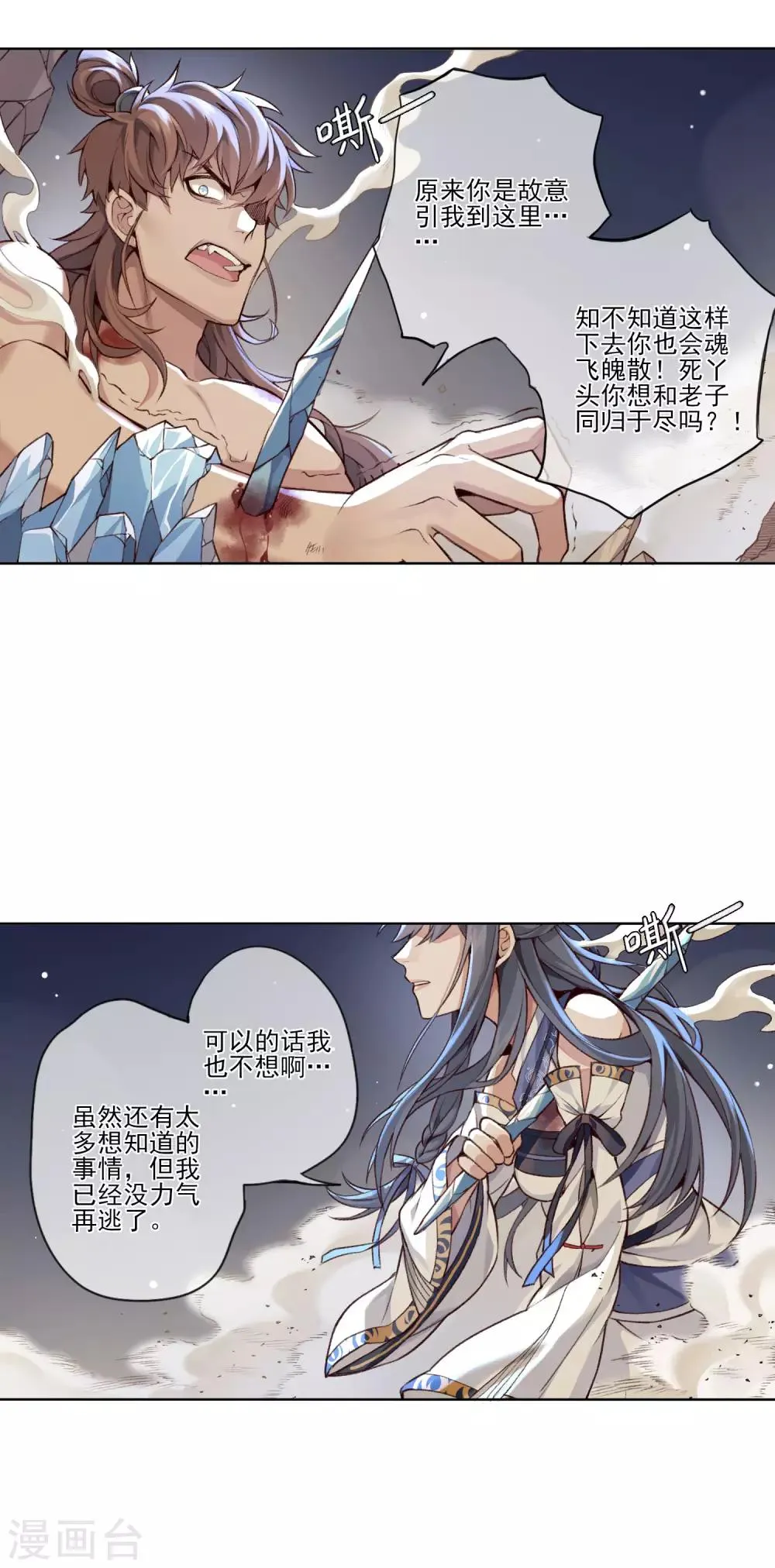 最终话 反击 第29页