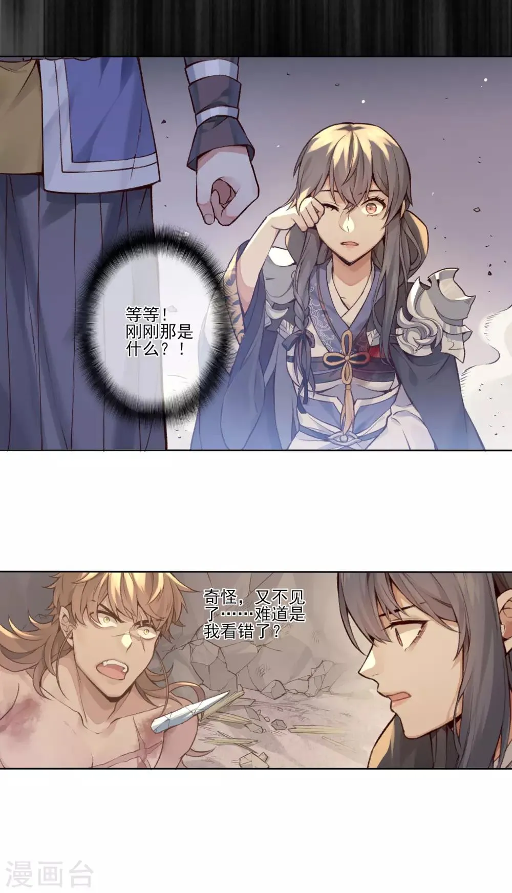 最终话 反击 第36页