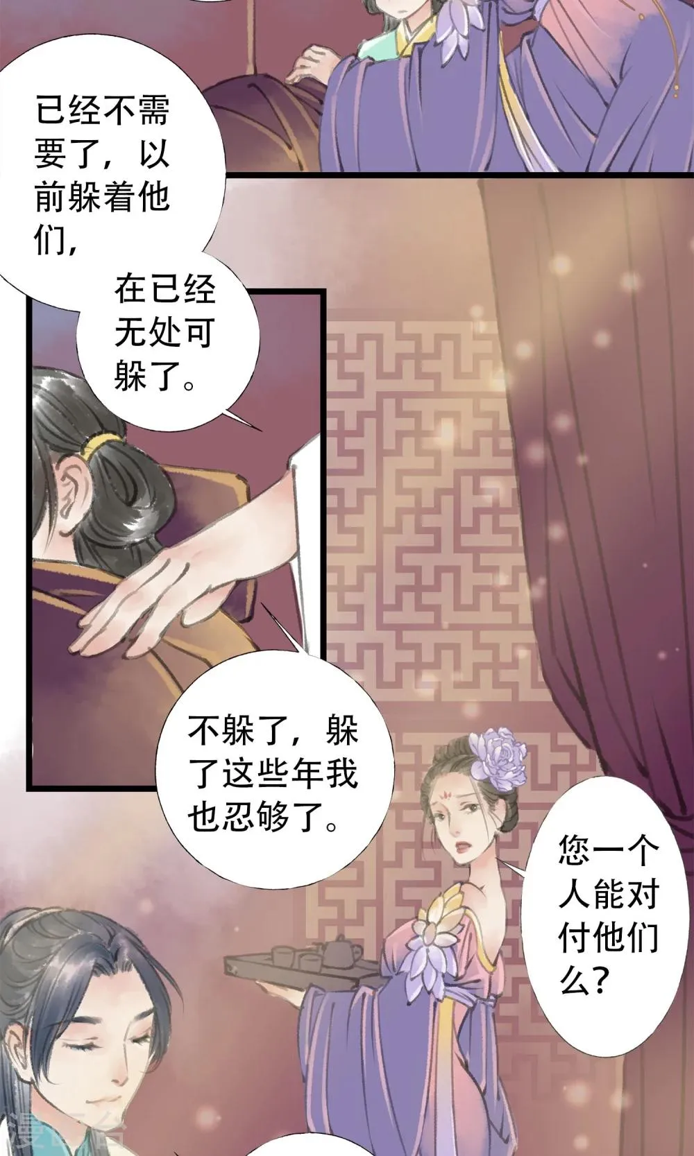 第8话 喝酒了 第23页