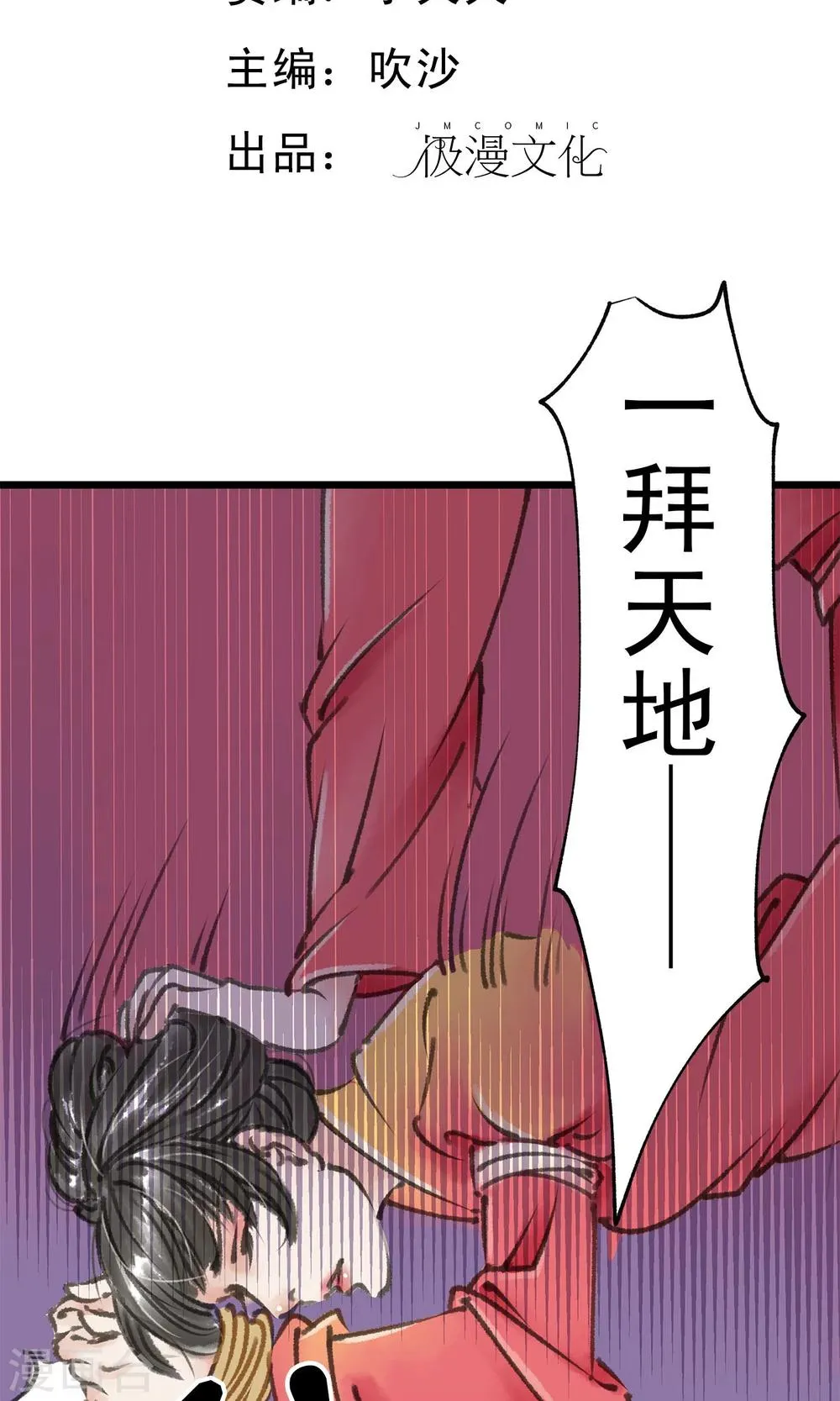 第11话 师尊救我 第2页