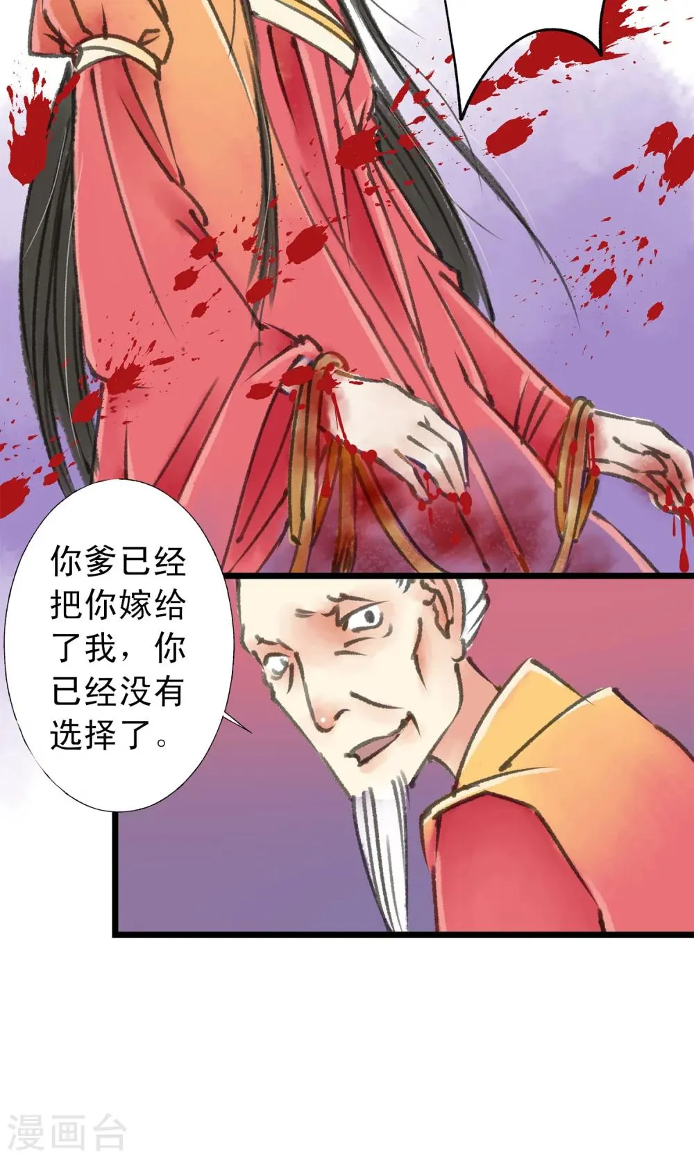 第11话 师尊救我 第5页