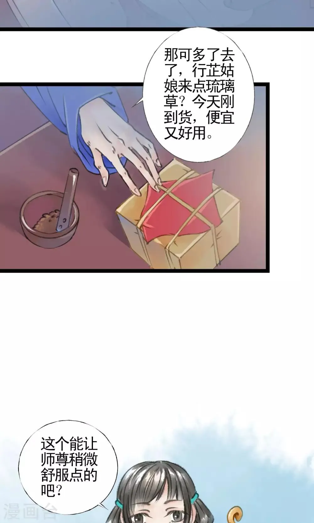 第14话 有药了 第21页