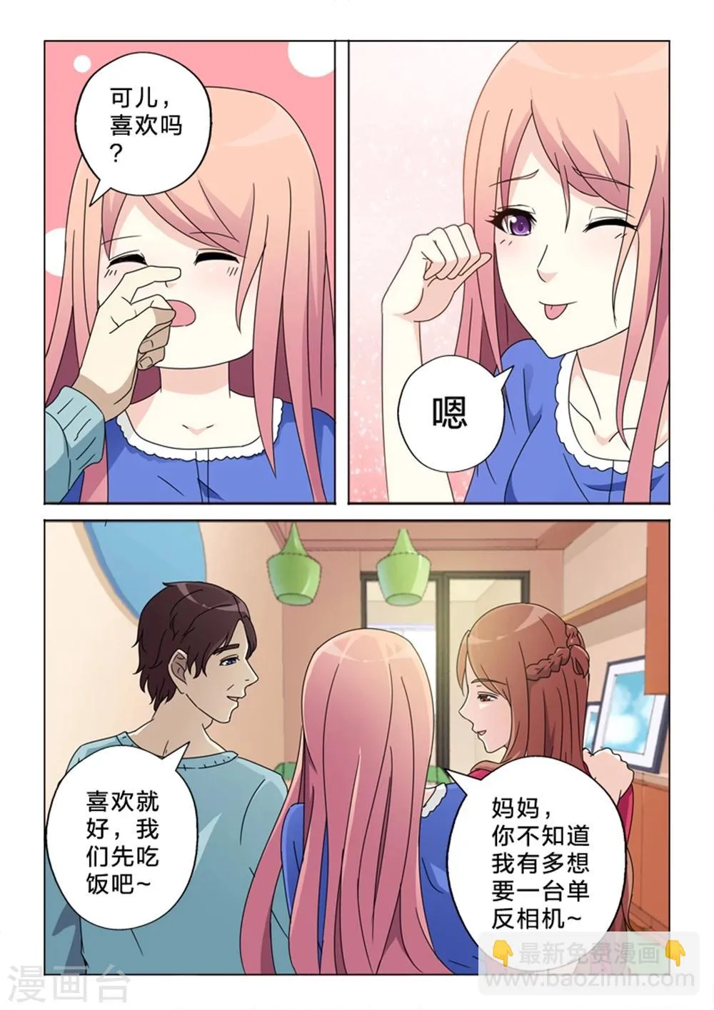 第2话 礼物 第7页