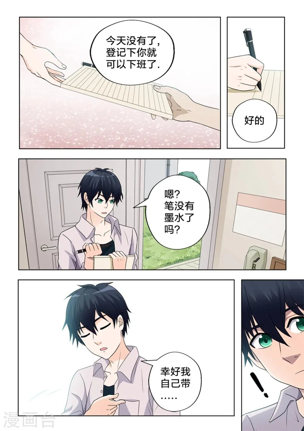 第8话 在意的东西 第9页