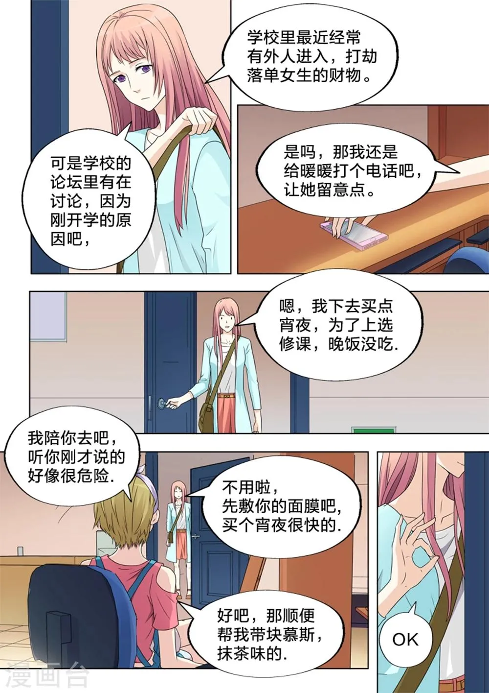 第10话 解围 第4页