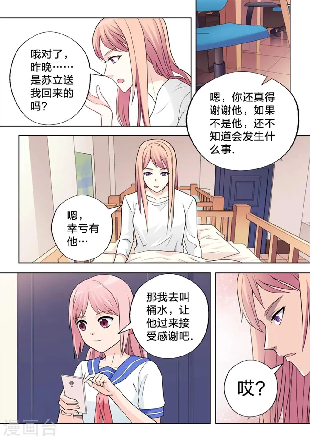 第11话 社团 第4页