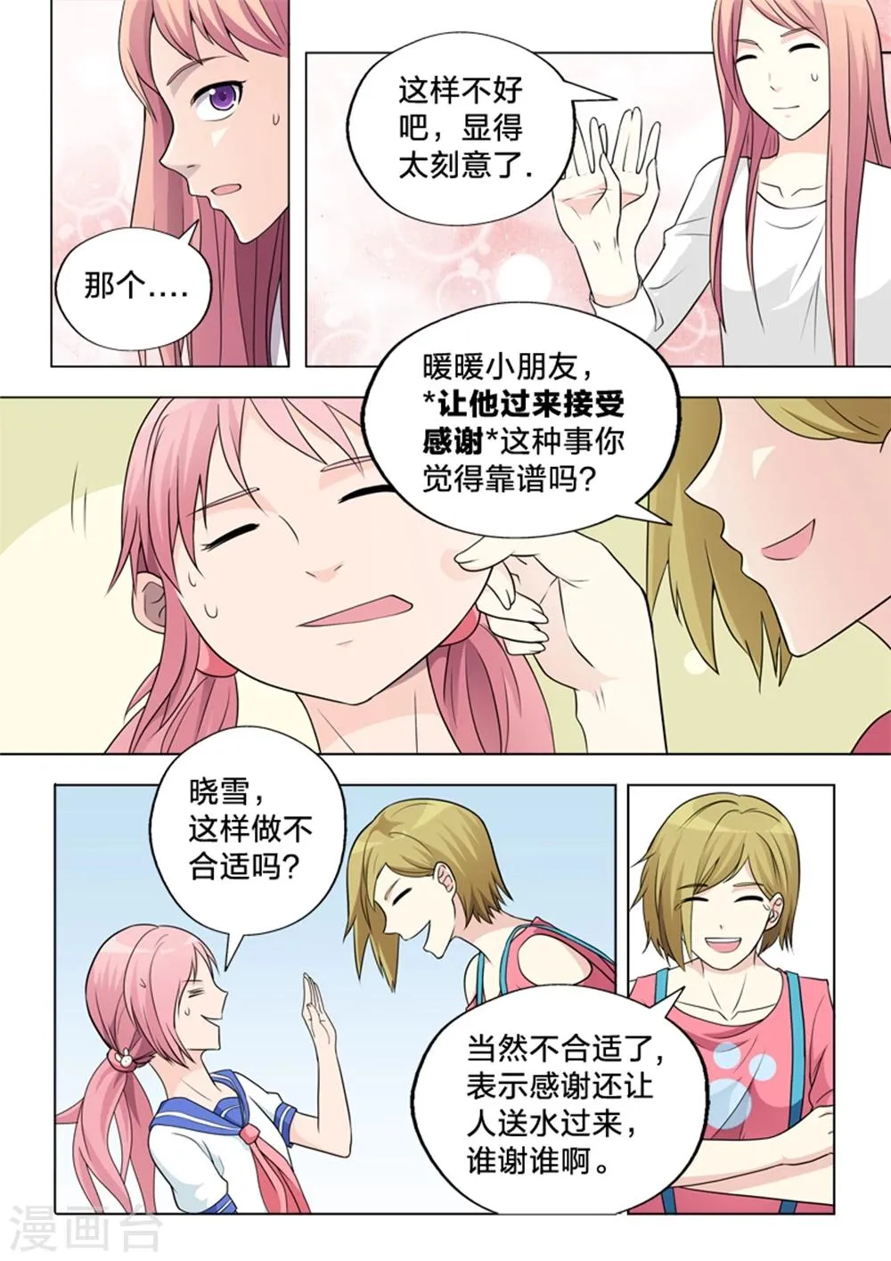第11话 社团 第5页