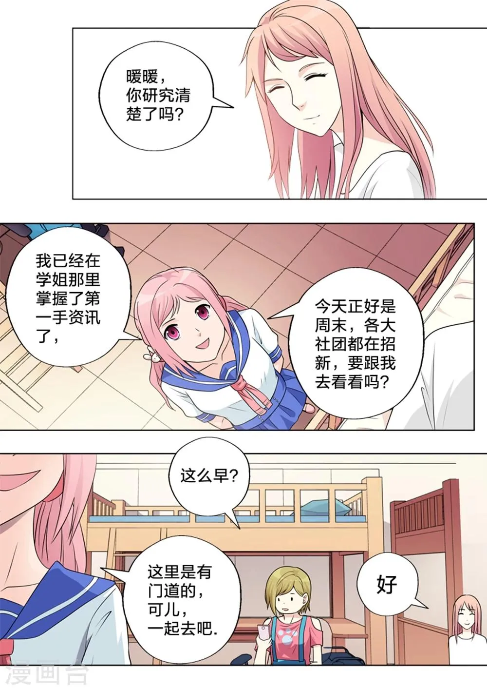 第11话 社团 第7页
