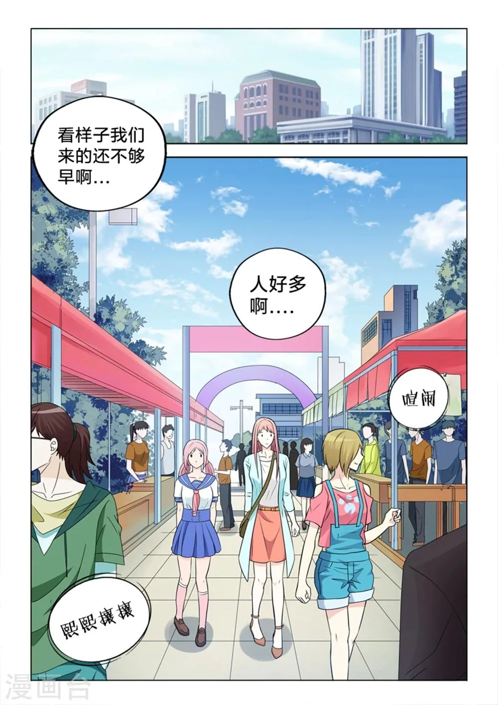 第11话 社团 第8页