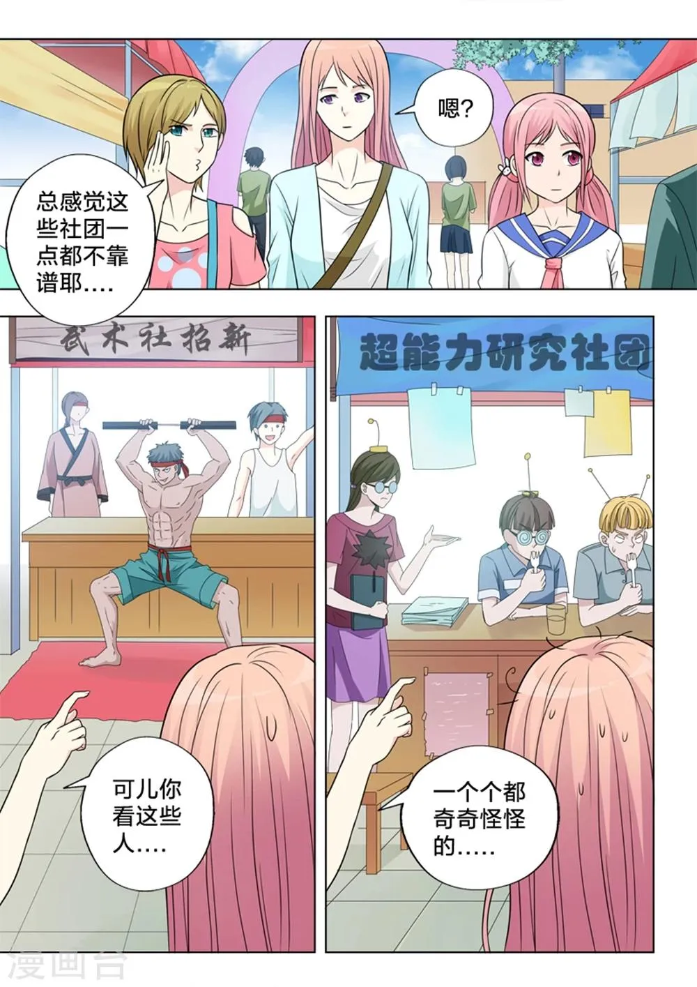 第11话 社团 第9页