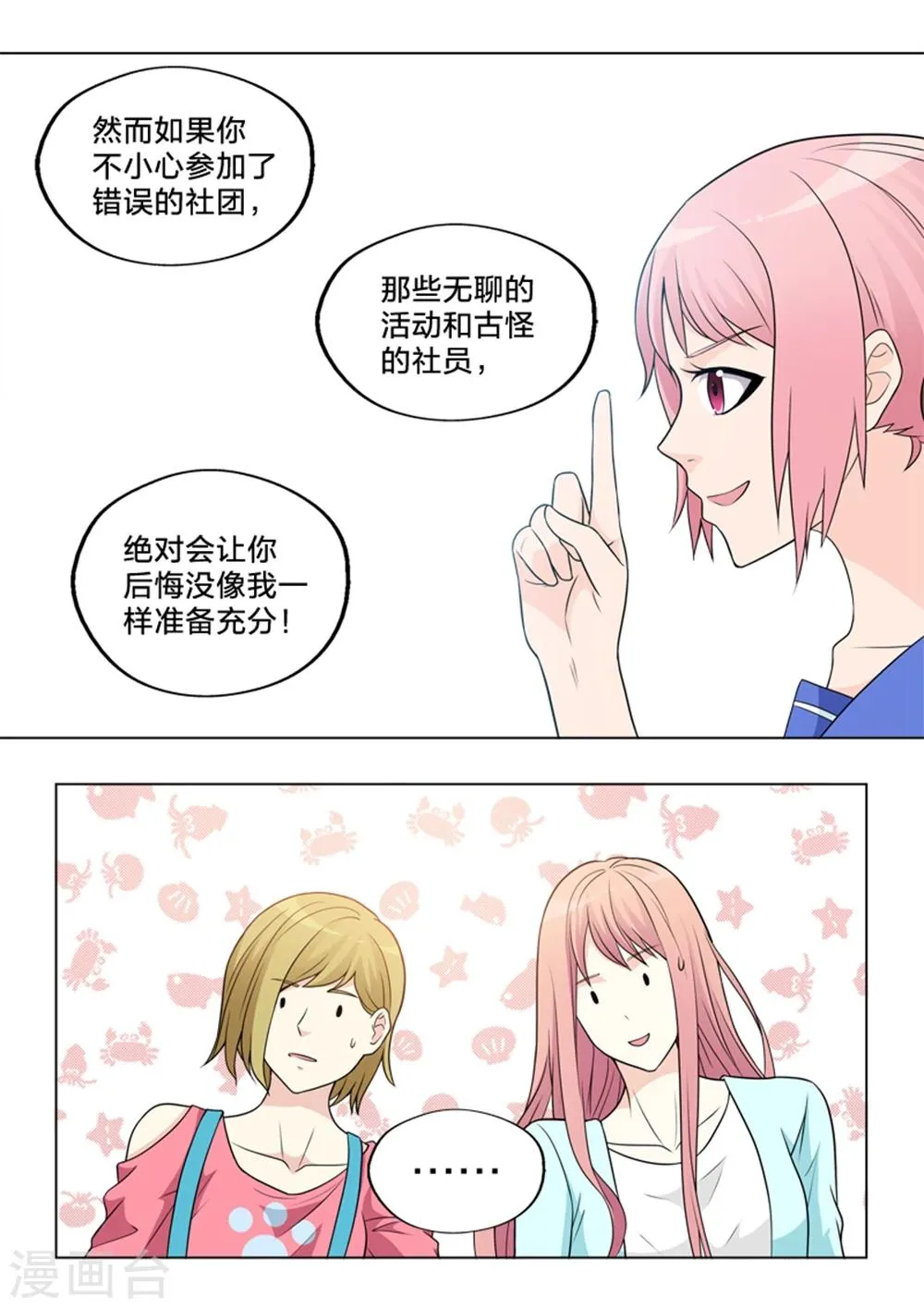 第11话 社团 第11页