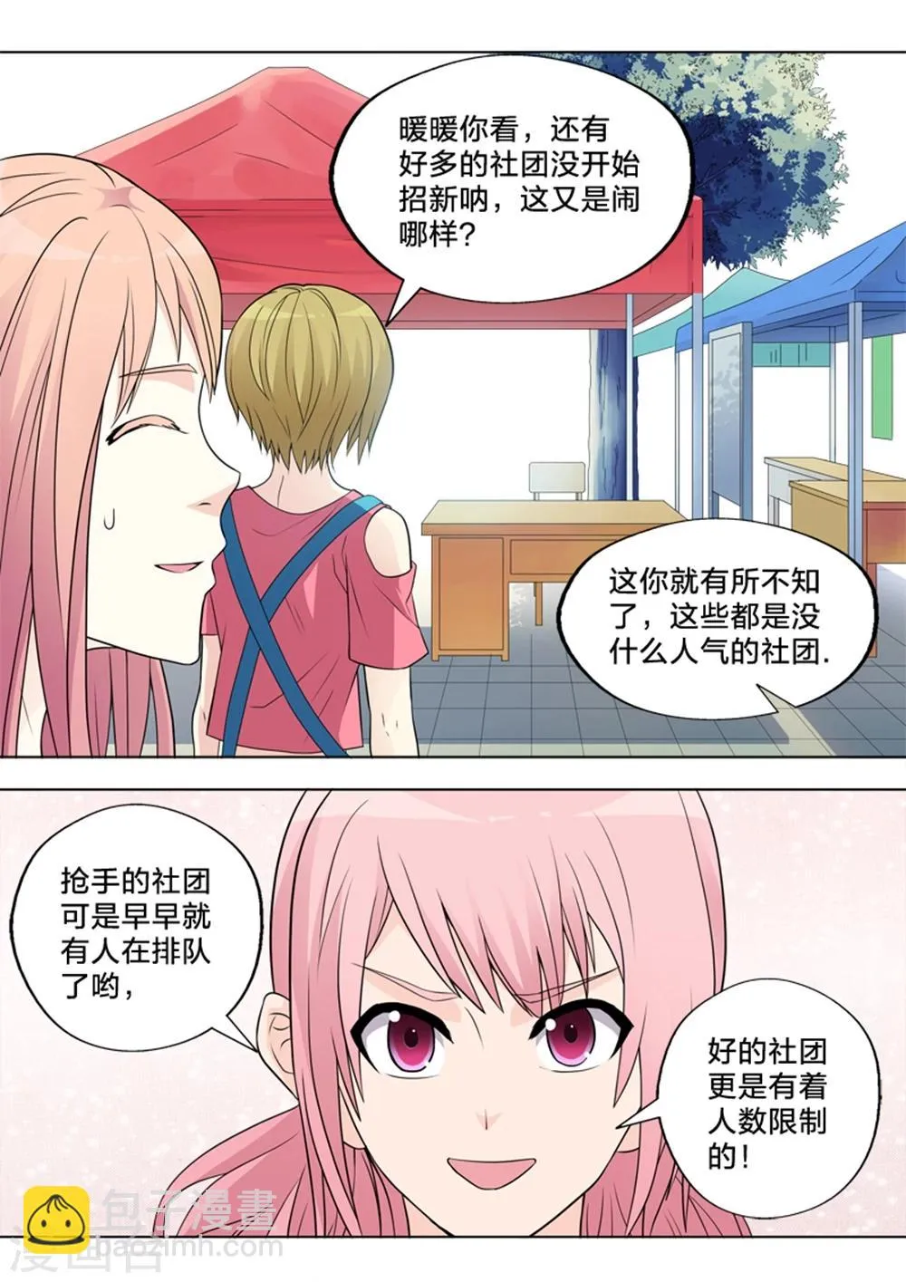 第11话 社团 第12页