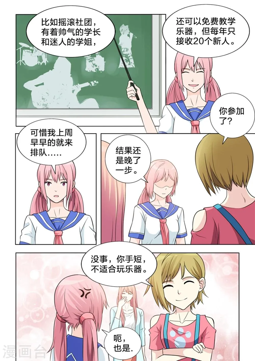 第11话 社团 第13页