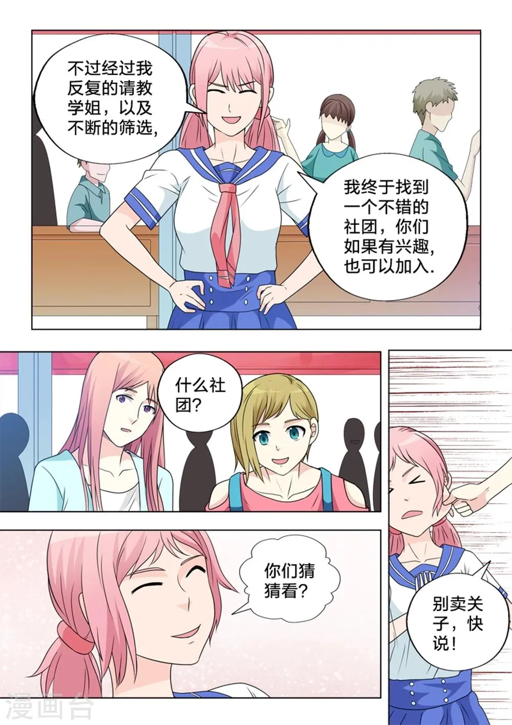 第11话 社团 第14页