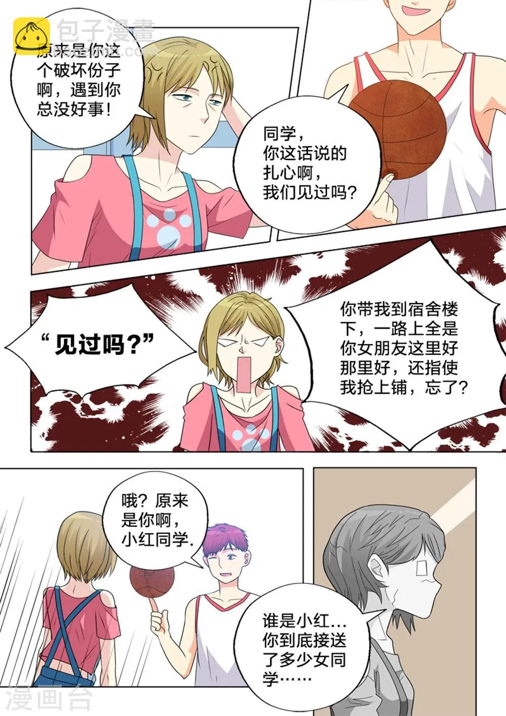第11话 社团 第17页