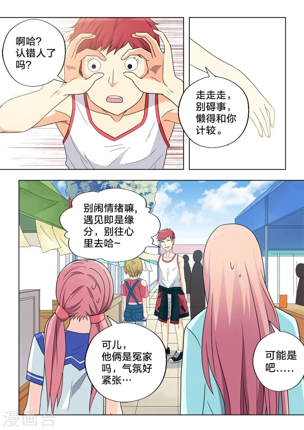 第11话 社团 第18页