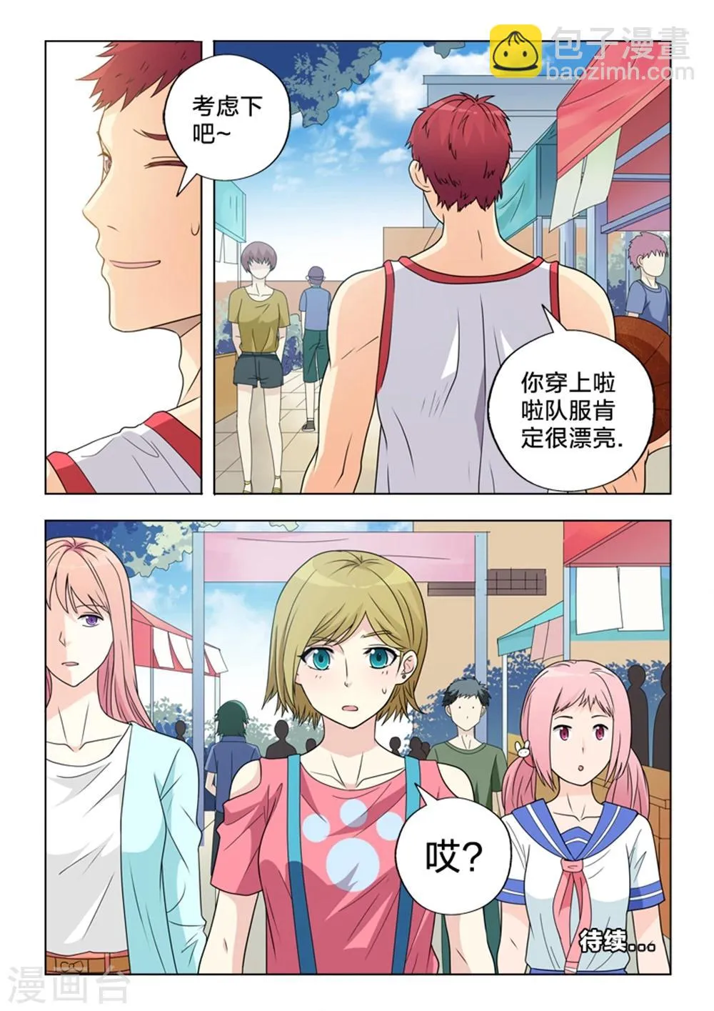 第11话 社团 第20页