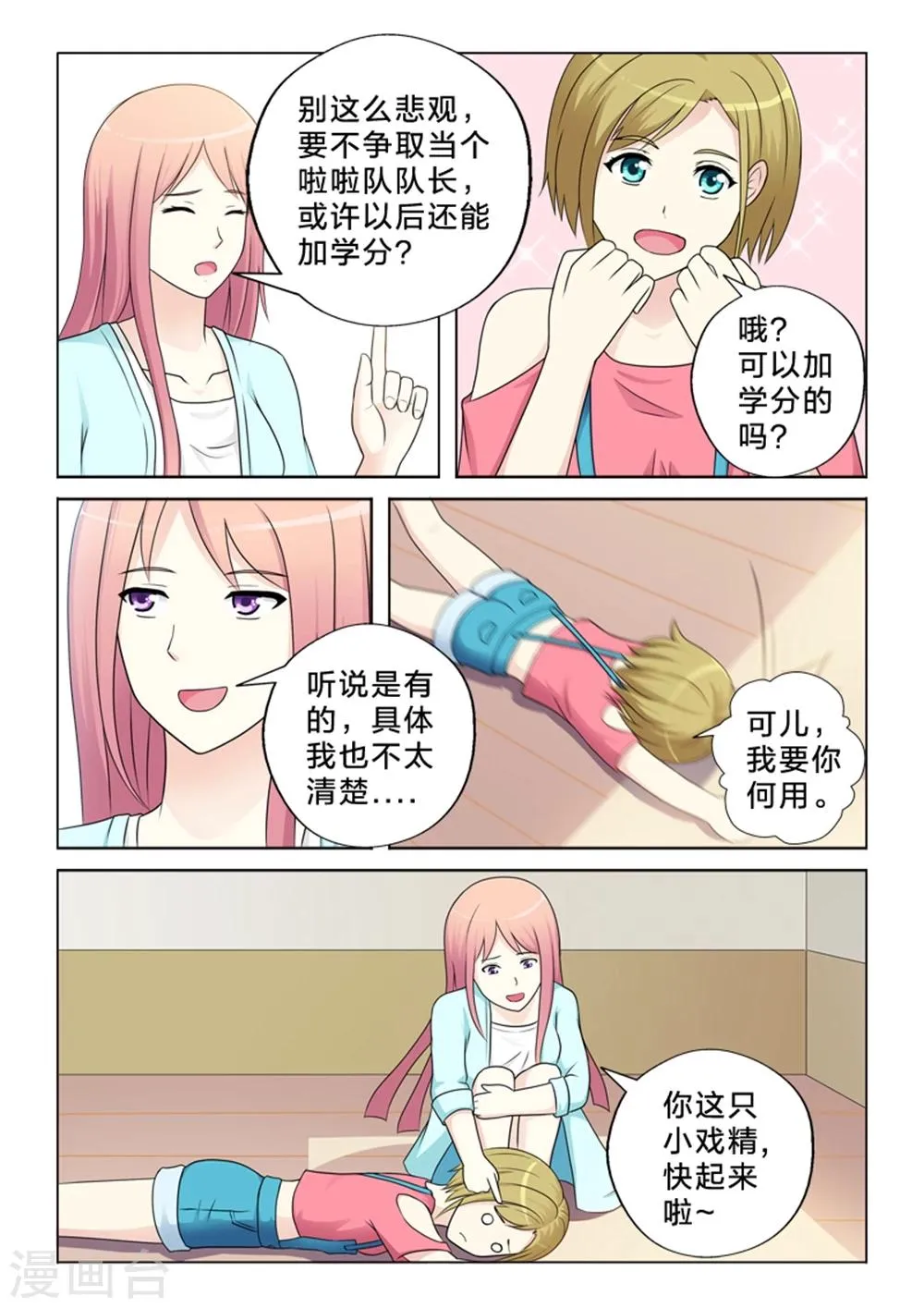 第13话 尬聊 第12页