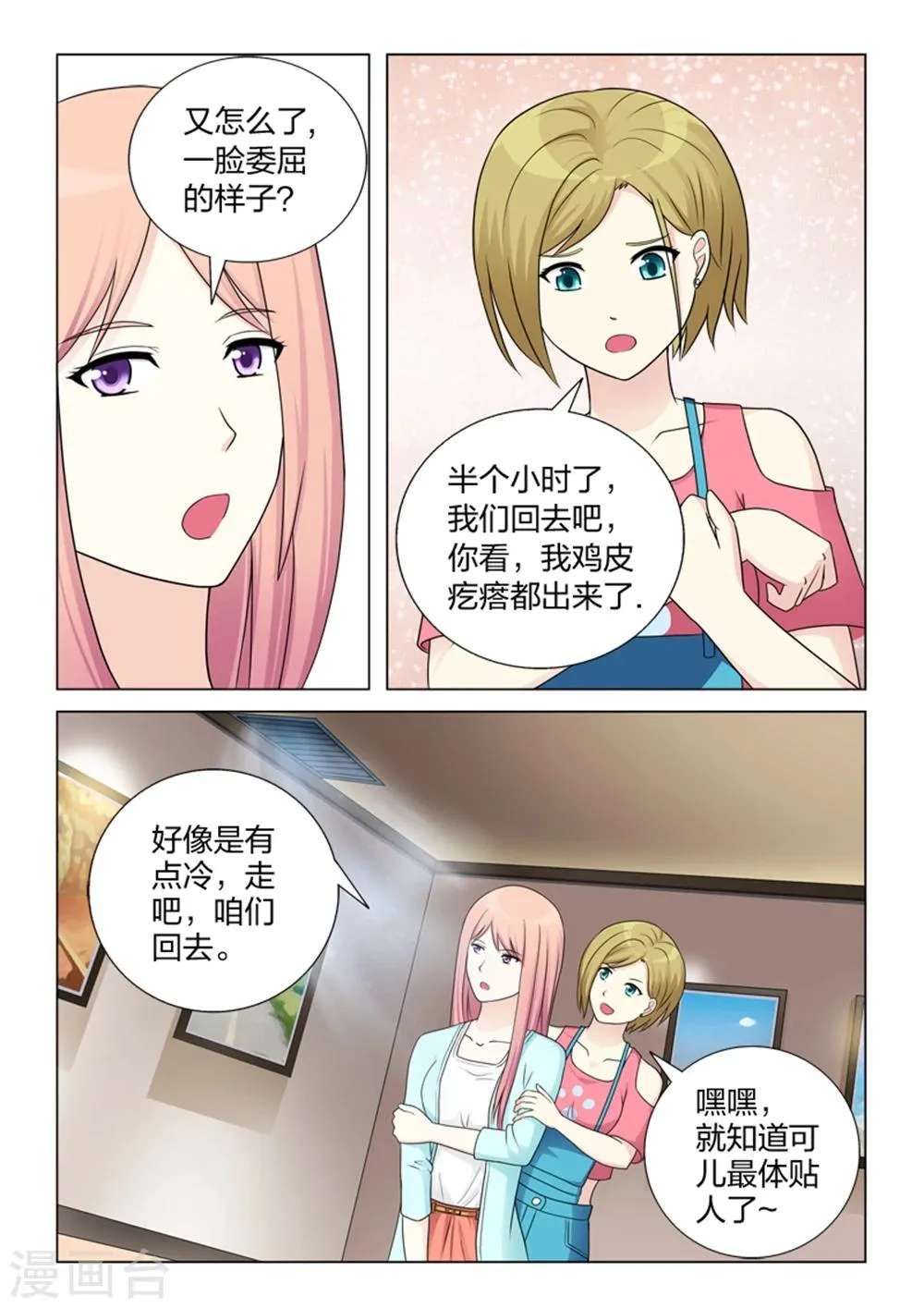 第14话 火灾 第4页