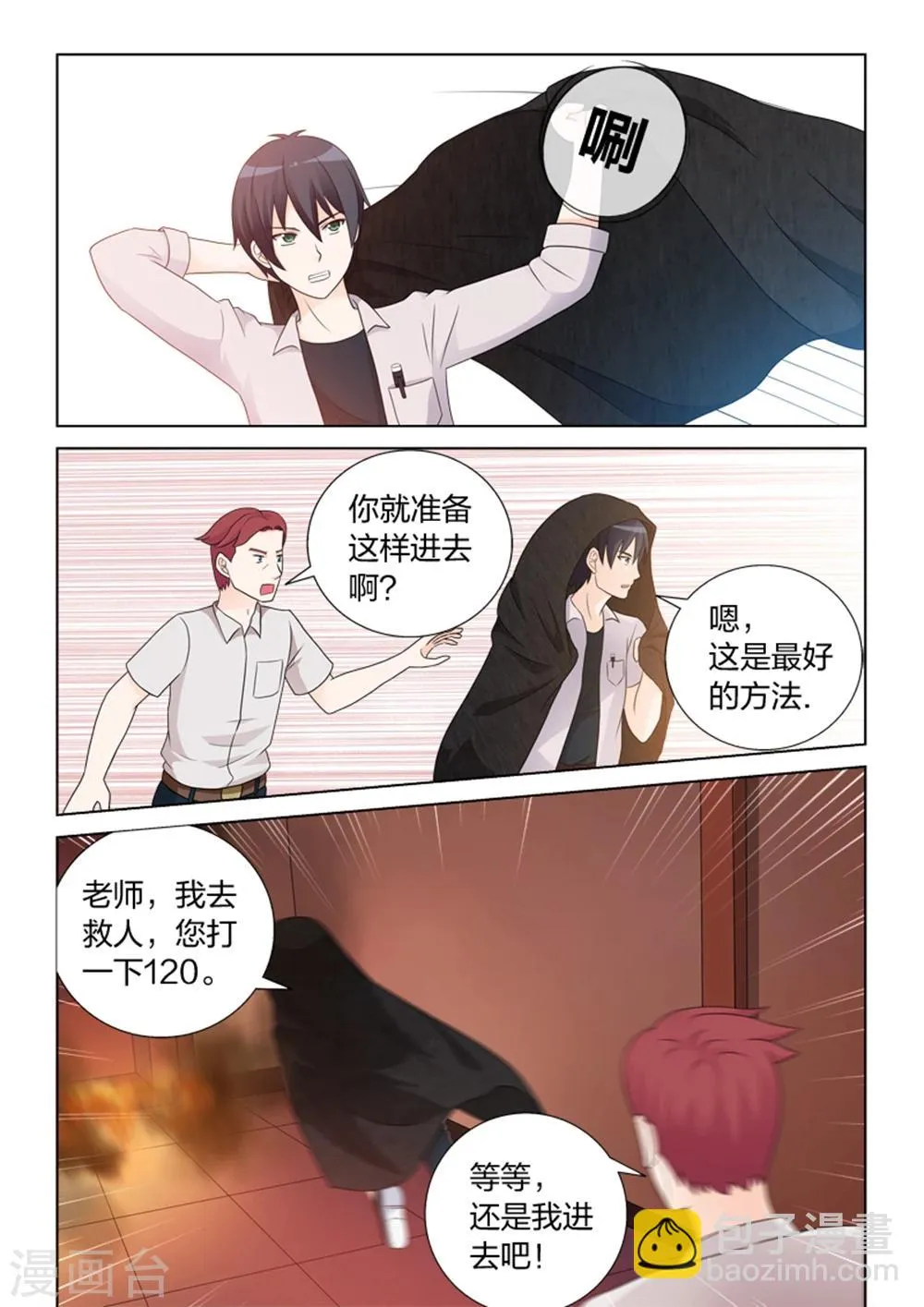 第15话 营救 第3页