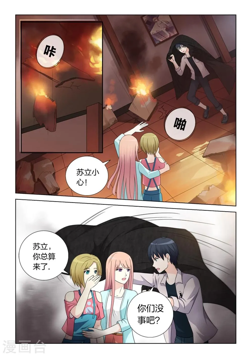 第15话 营救 第6页