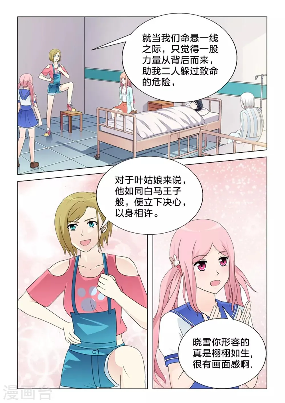 第19话 爱情故事 第7页