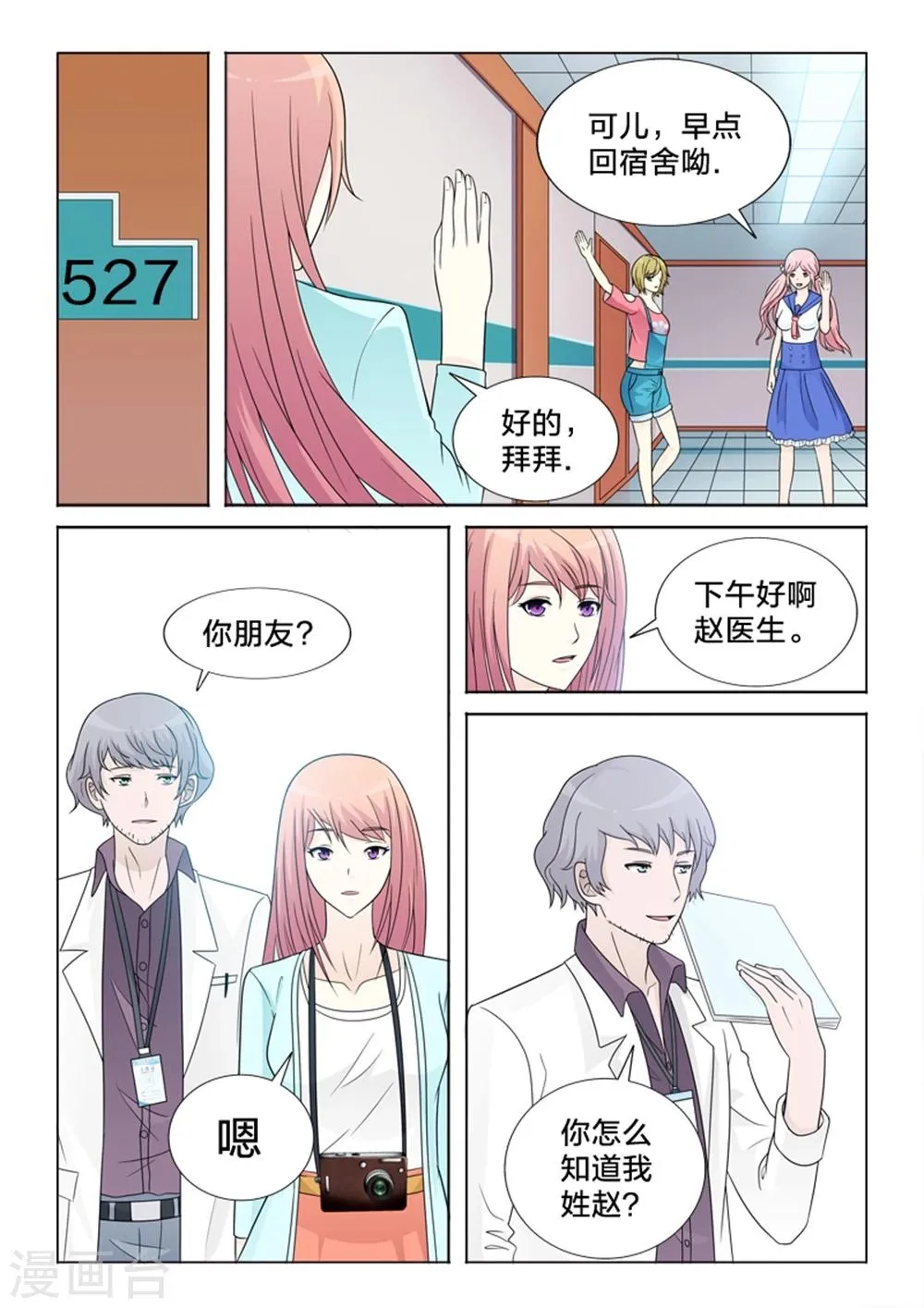 第24话 暖暖的科普 第6页