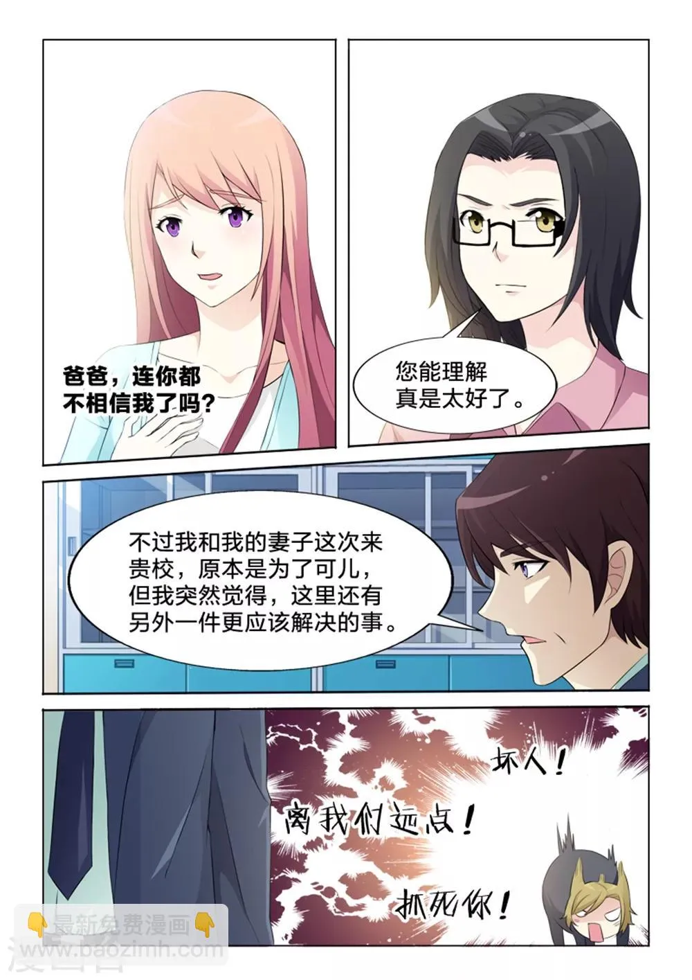 第29话 爱与信任 第2页