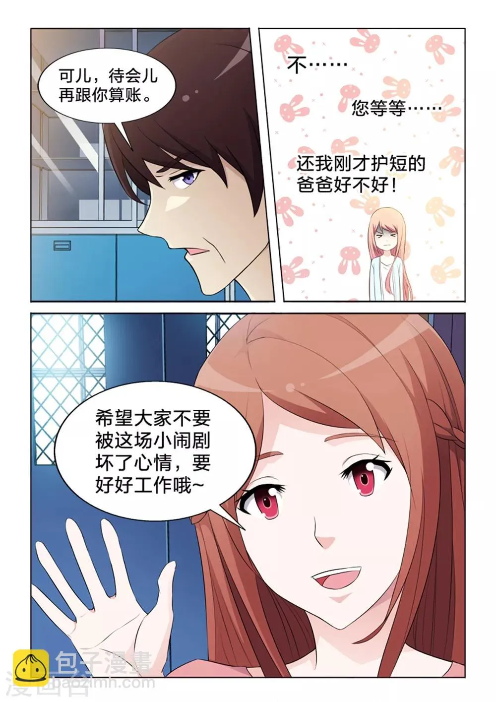 第29话 爱与信任 第13页