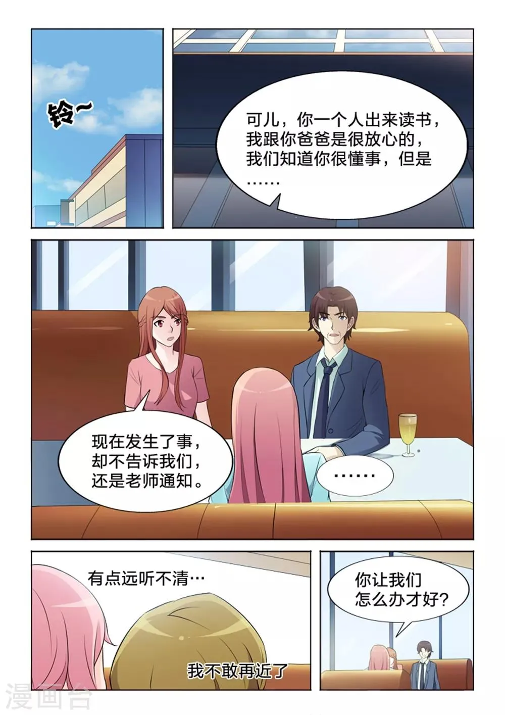 第29话 爱与信任 第15页