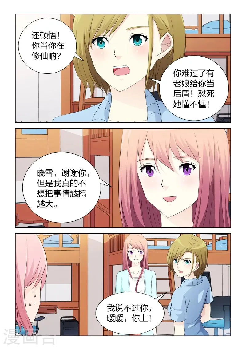 第32话 计划通 第3页