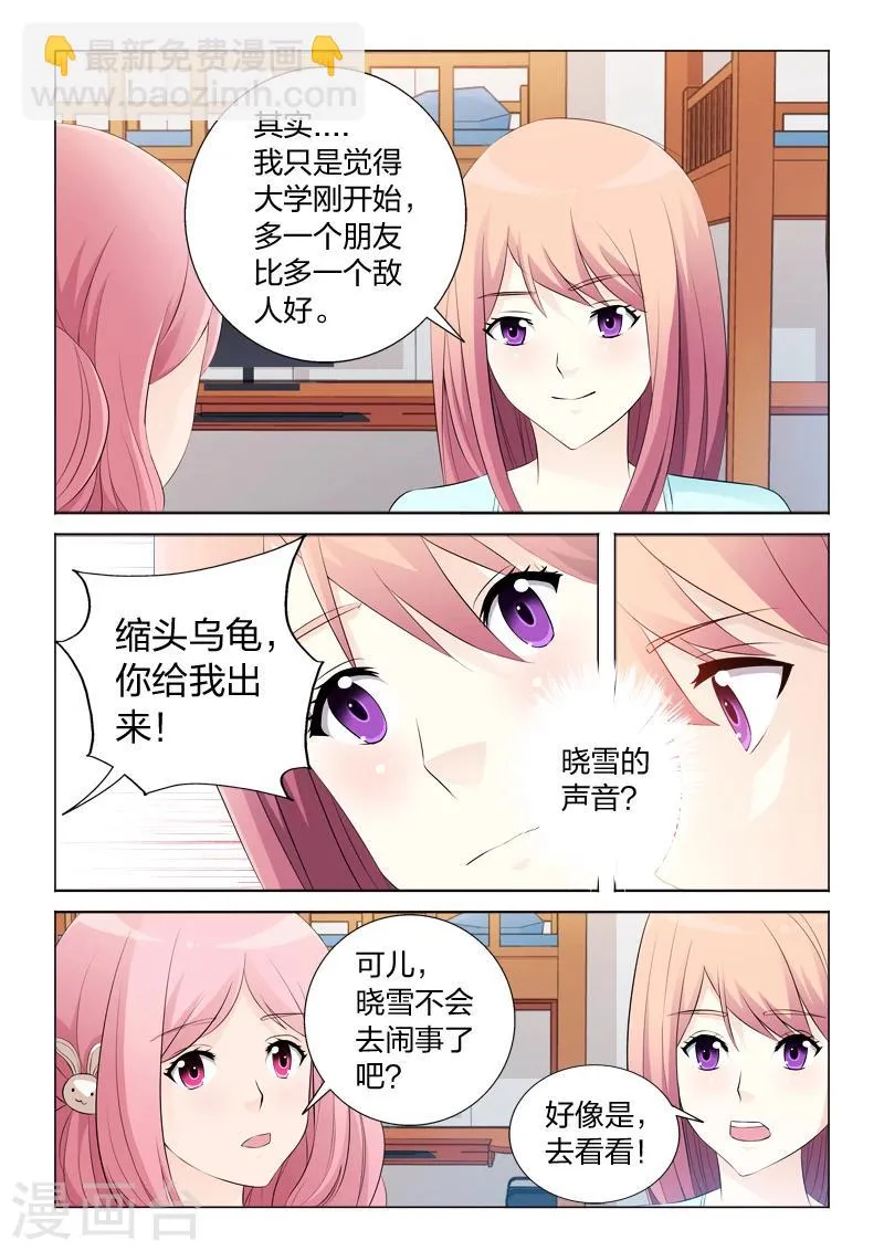第32话 计划通 第6页
