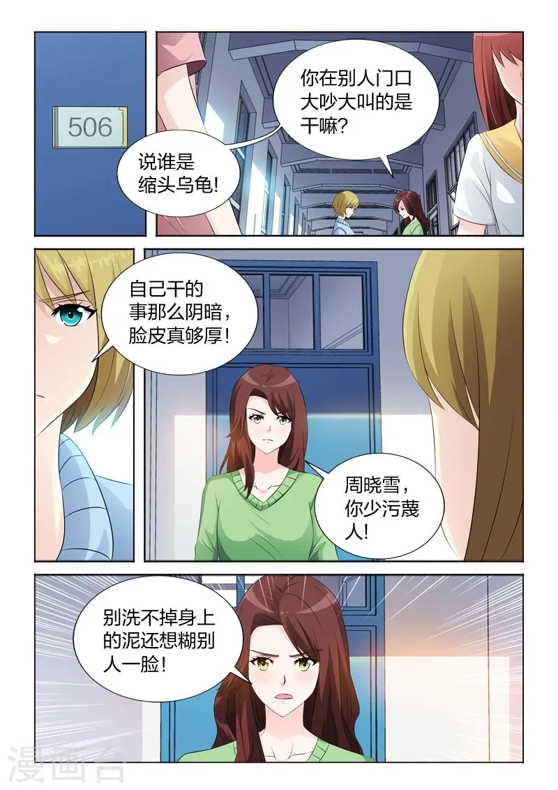 第32话 计划通 第7页