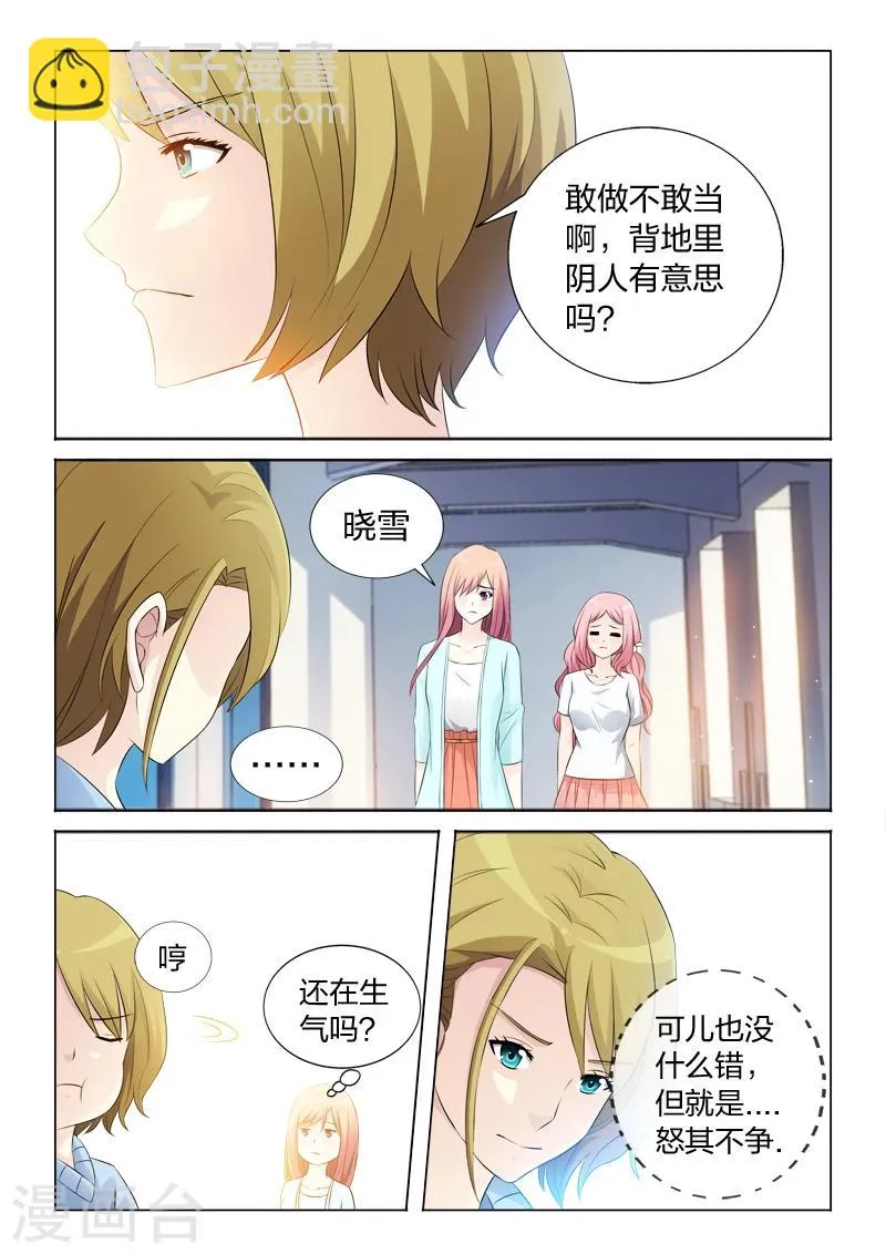 第32话 计划通 第8页