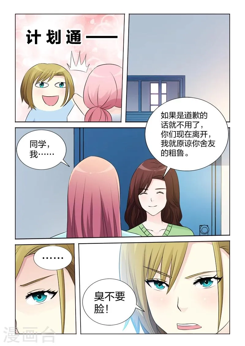 第32话 计划通 第12页