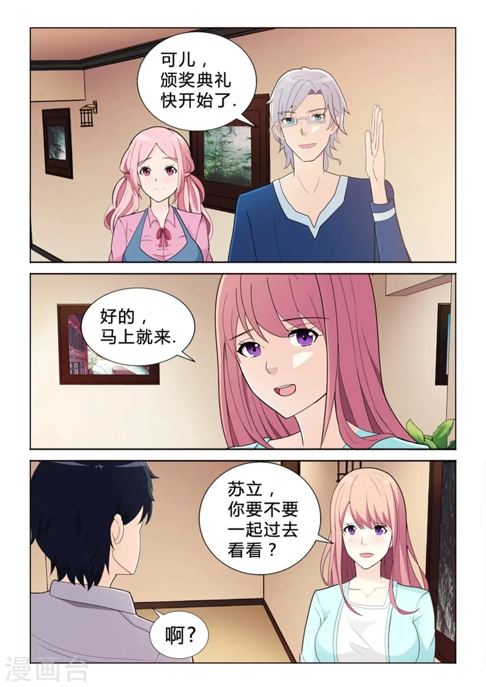 第39话 横天之祸 第3页