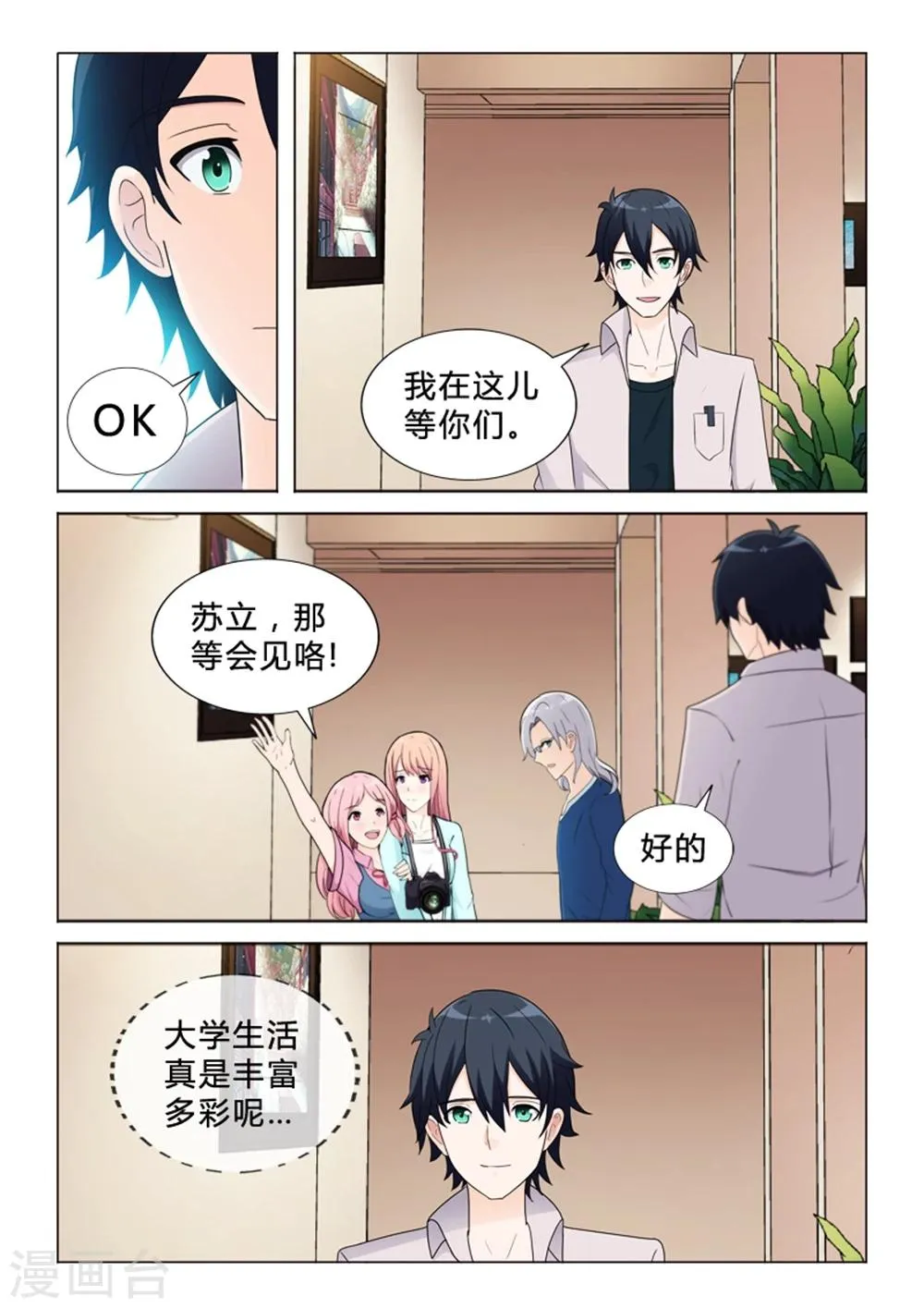 第39话 横天之祸 第5页