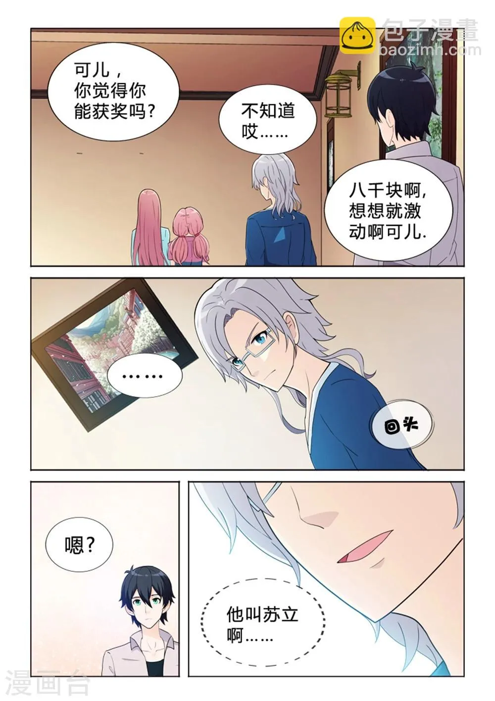 第39话 横天之祸 第6页