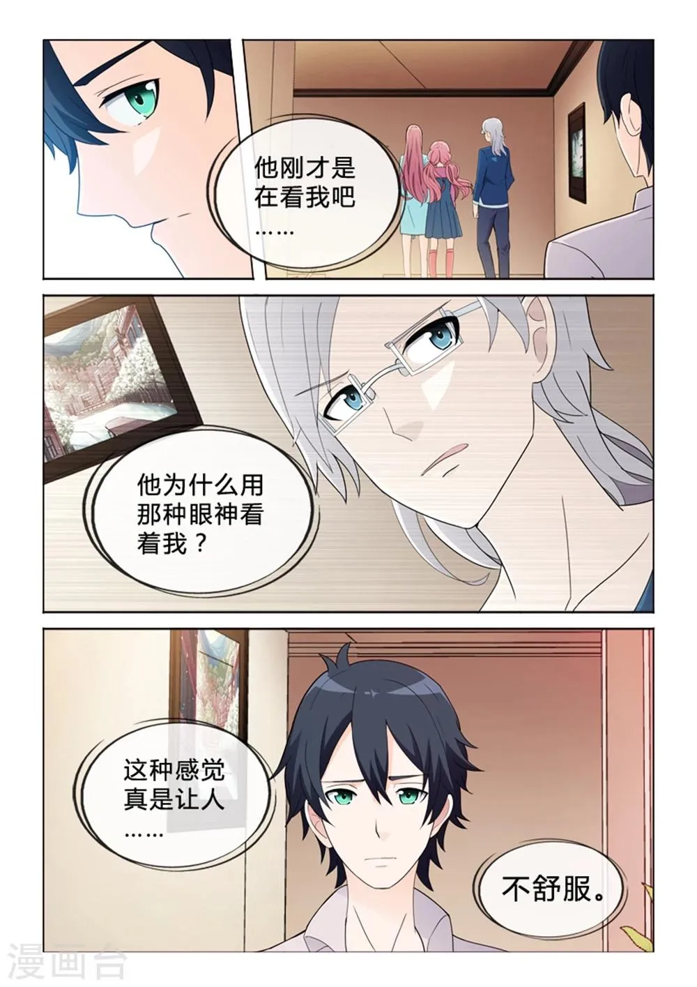 第39话 横天之祸 第7页