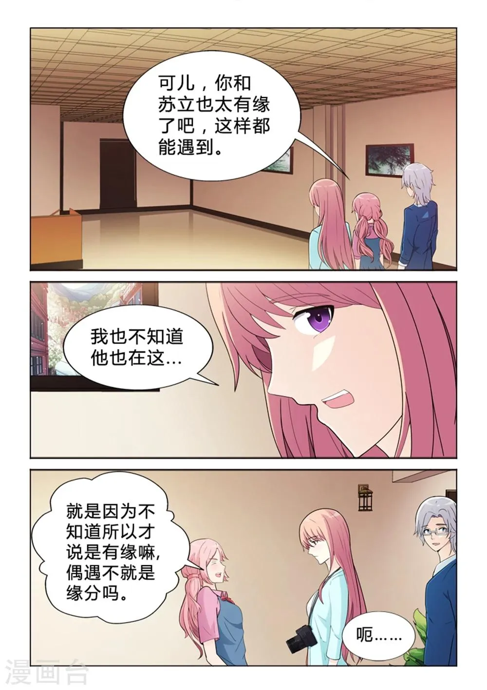 第39话 横天之祸 第8页