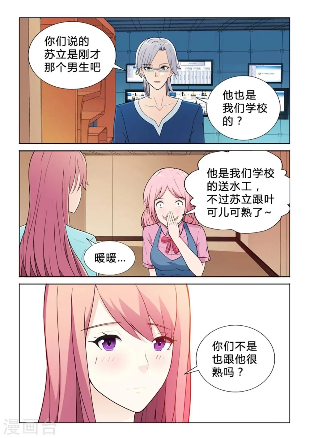 第39话 横天之祸 第9页